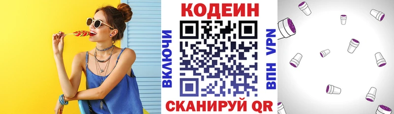 Codein напиток Lean (лин)  Купить  Бузулук 